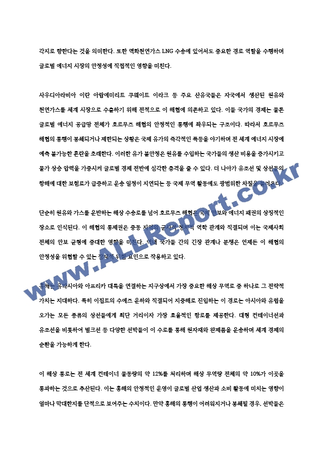 호르무즈 해협 홍해 봉쇄 위기 에너지 안보 글로벌 공급망 한국 경제 압박 (3 페이지)